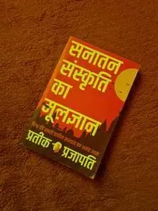 B.O.S.S. Basics of Sanatan Sanskriti